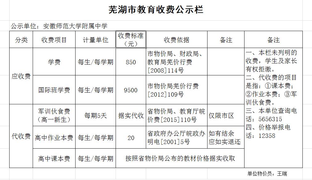 说明: E:\财务处\2019.09.17（公示）\教育收费公示.jpg